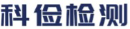 上海科俭检测技术有限公司